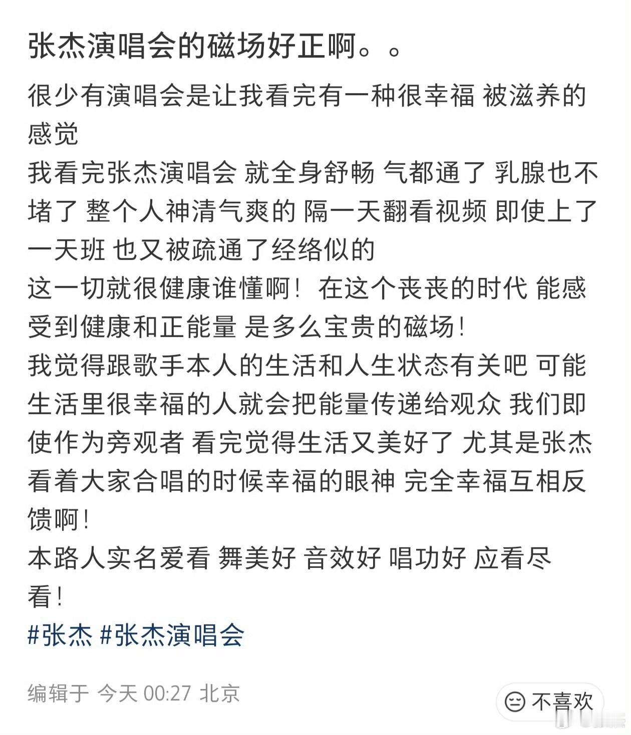 张杰✨张杰晒粉丝对于演唱会的评论张杰晒粉丝演唱会评论，双向奔赴的爱意真的太治