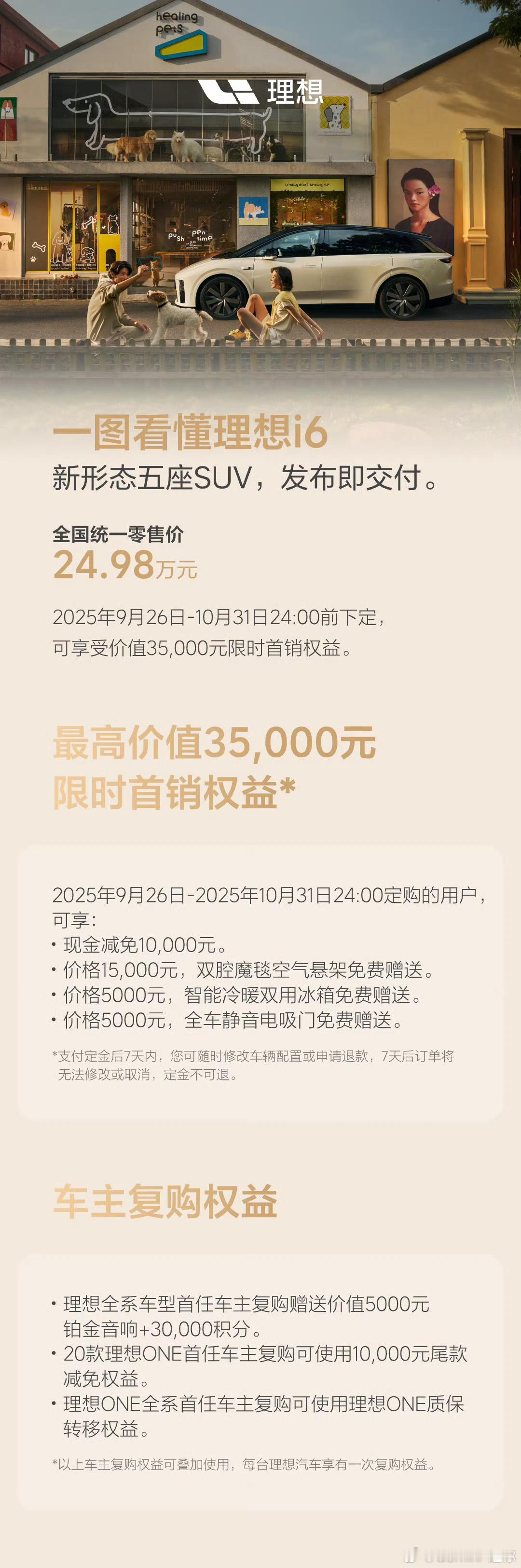 理想i6的价格不错啊，24.98w限时还减1w，也就是23.98w起送双腔空悬、