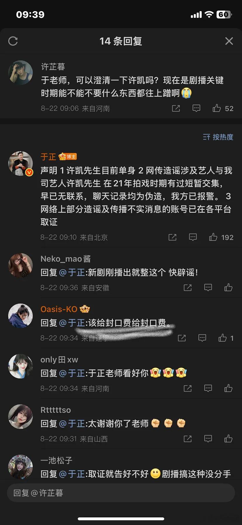 于正:已报警so丝：该给封口费给封口费​​​