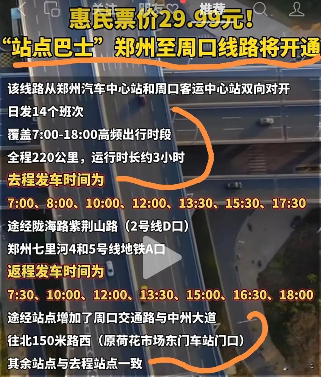 这是好消息吧：汽车票价回到十年前！郑州市到周口市全程两百多公里！票价竟然降到