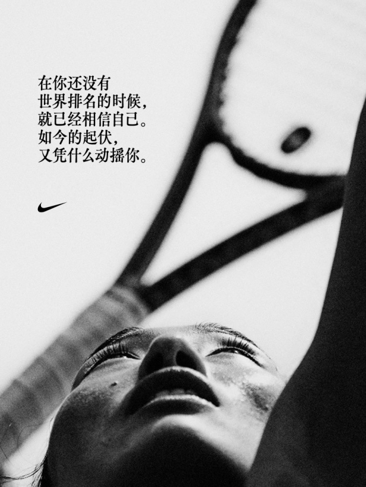 耐克官方发布海报恭喜郑钦文晋级: 通往胜利的路, 没有一条是直路