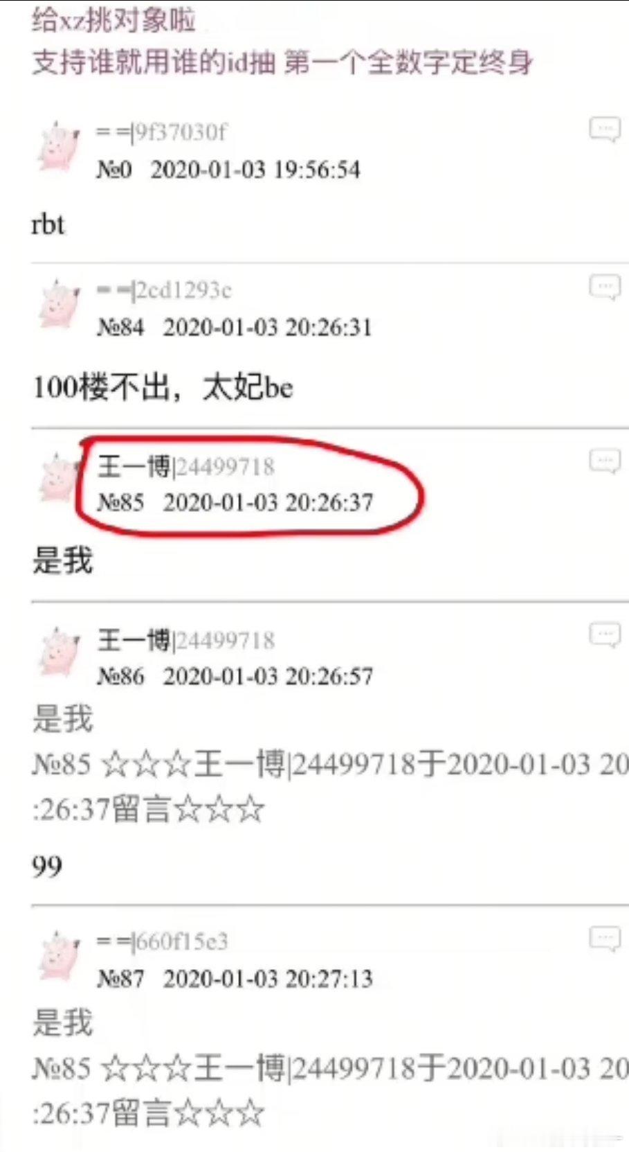 当年给肖战挑对象出了个王一博🤓🤓​​​