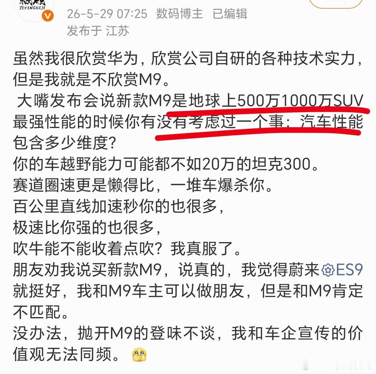网友对问界M9的认知肤浅了，你有没有考虑过一件事，500万1000万最强性能的S