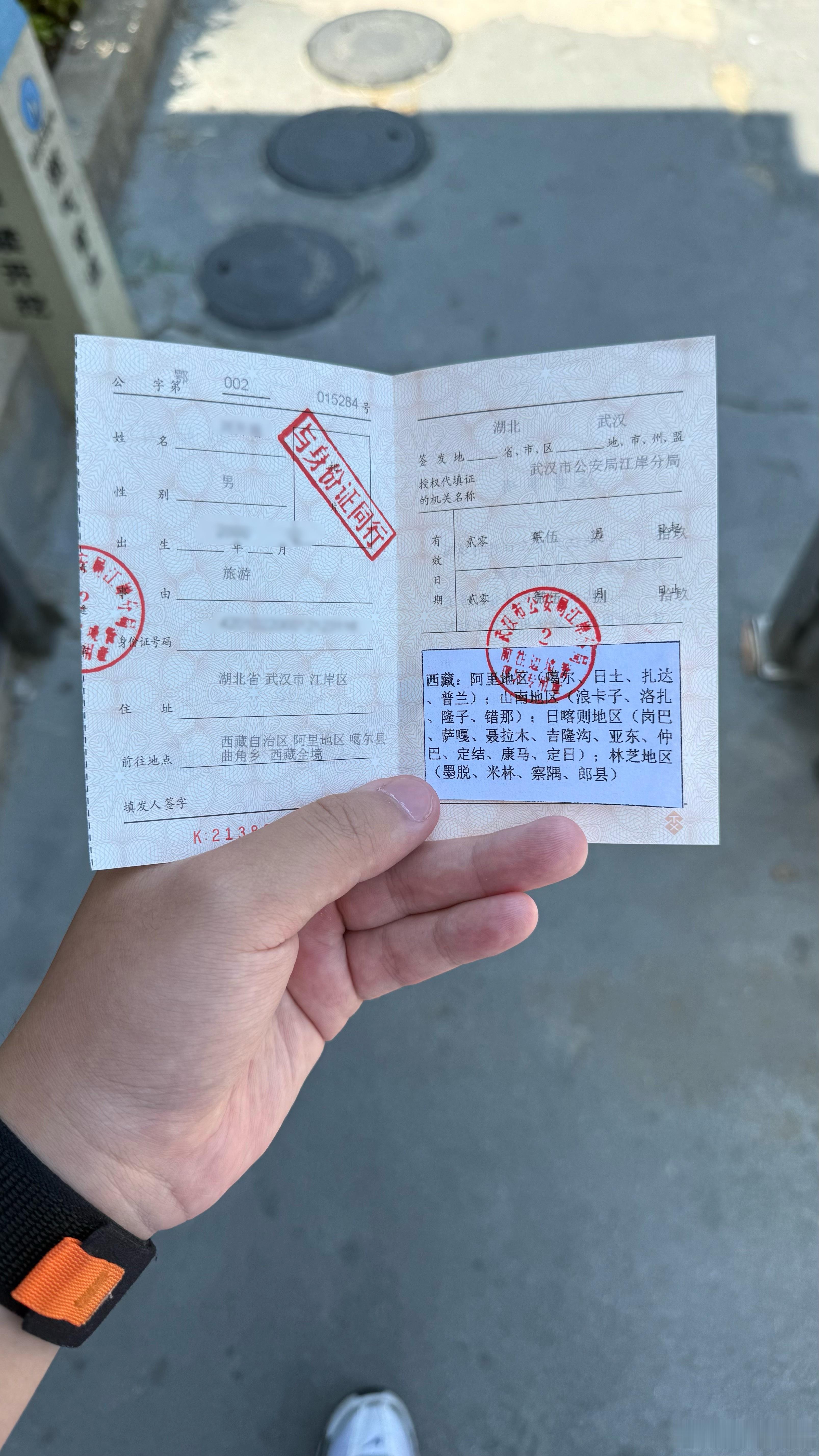 边防证也办好了终于可以出发了​​​