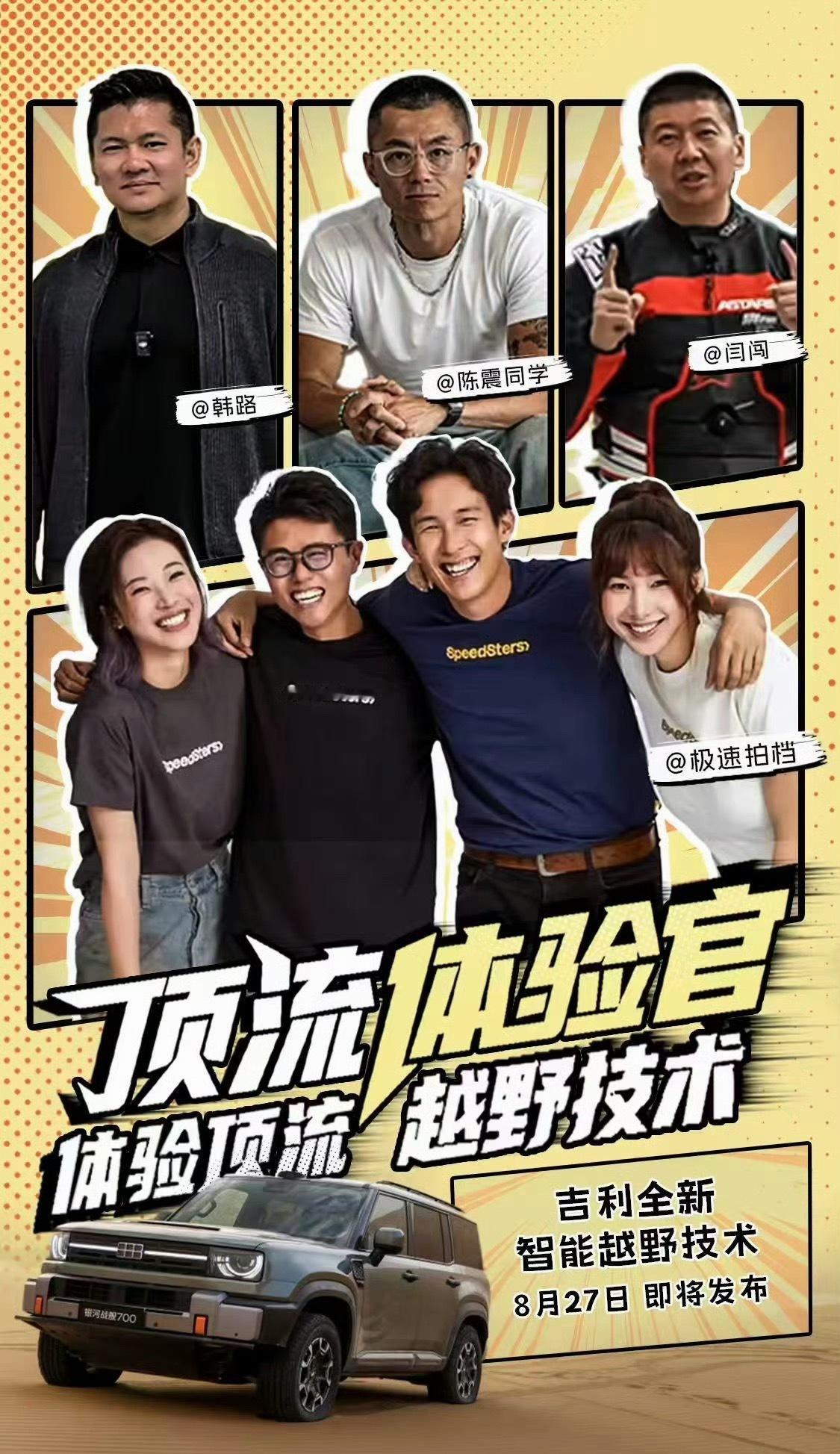 吉利牛逼韩剧，陈震，闫闯搞到一个活动了在一起，才是中国说车？？？