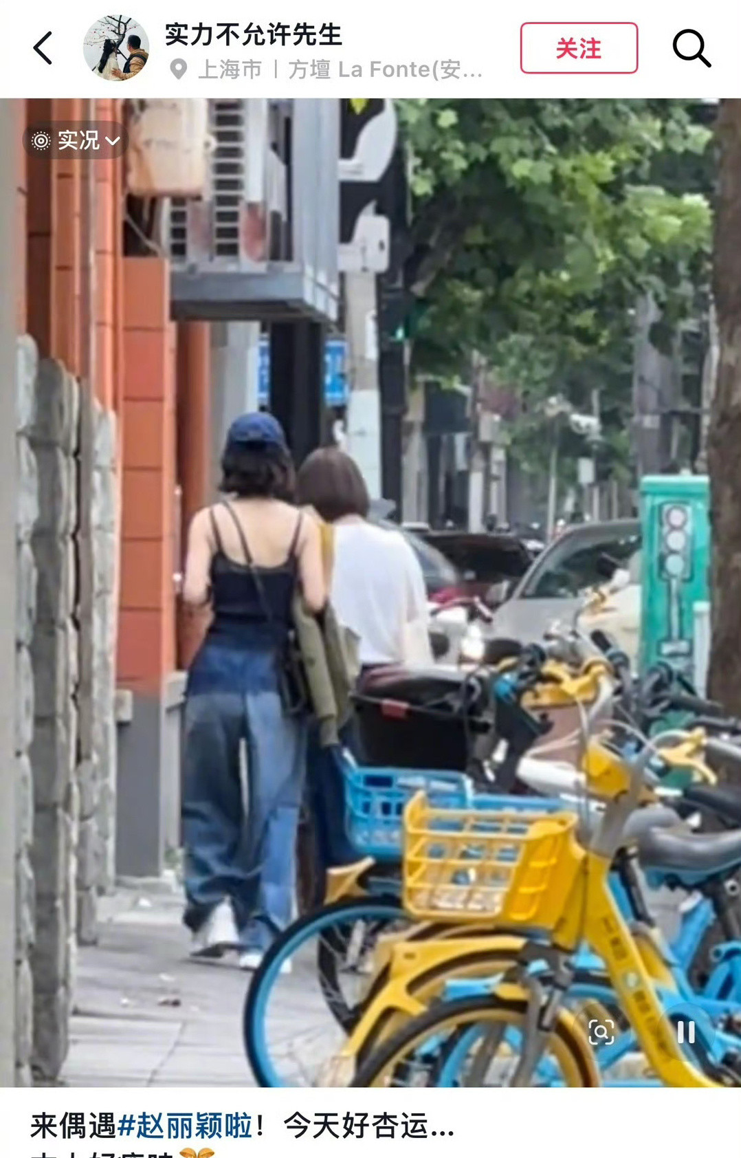 网友好幸运啊！在上海居然偶遇了赵丽颖和朋友一起逛街还跟她对视了