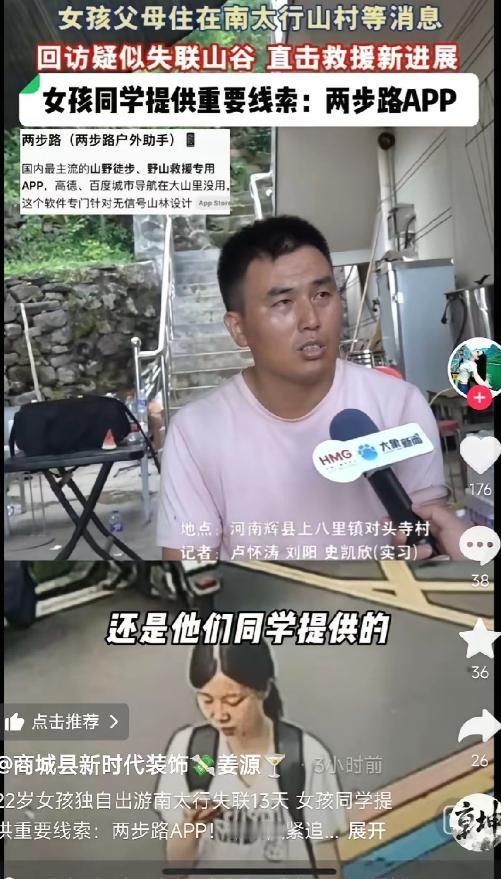 失联17天的程梦圆，终于有突破了！不是女儿梯，不是民宿老板，谁都没想到，线索