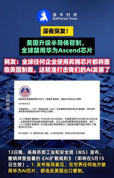 突发！华为昇腾AI芯片遭全球封杀，美国这次玩大了？就在昨晚，美国商务部突然