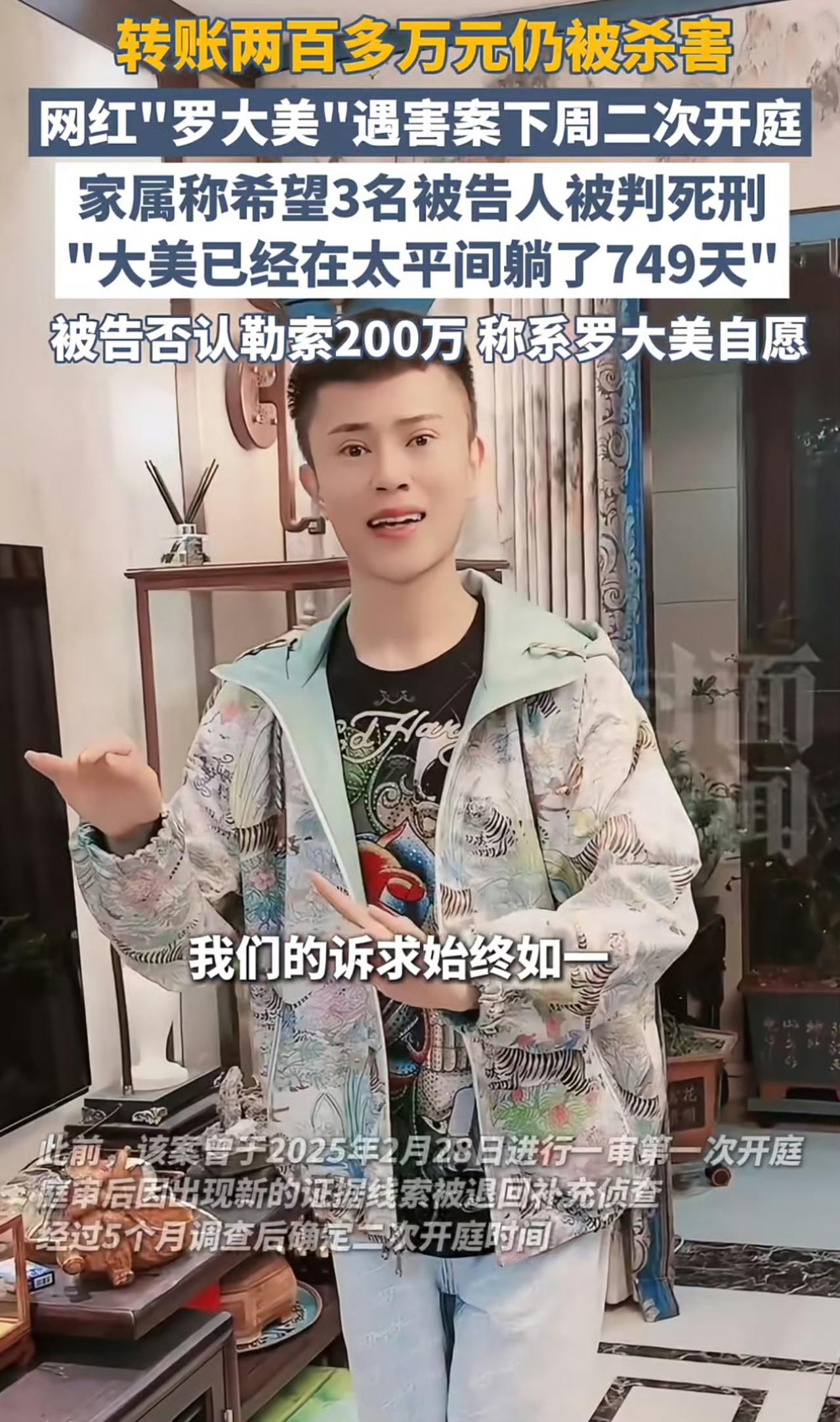 没想到罗大美的遗体在太平间躺了712天，都快两年了！据了解，主要是第一次庭审