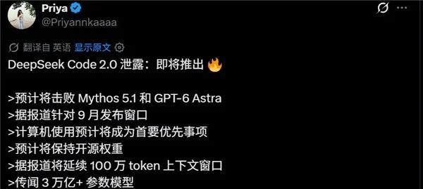DeepSeek下一代大模型Code2.0要发布？3万亿参数，Deep