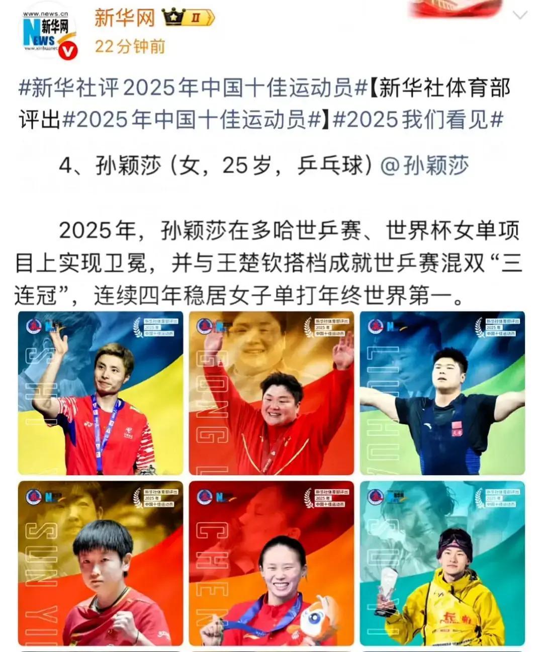 再不做这件事，你会错过下一个全民偶像。孙颖莎，刚被提前锁定“2025中国十