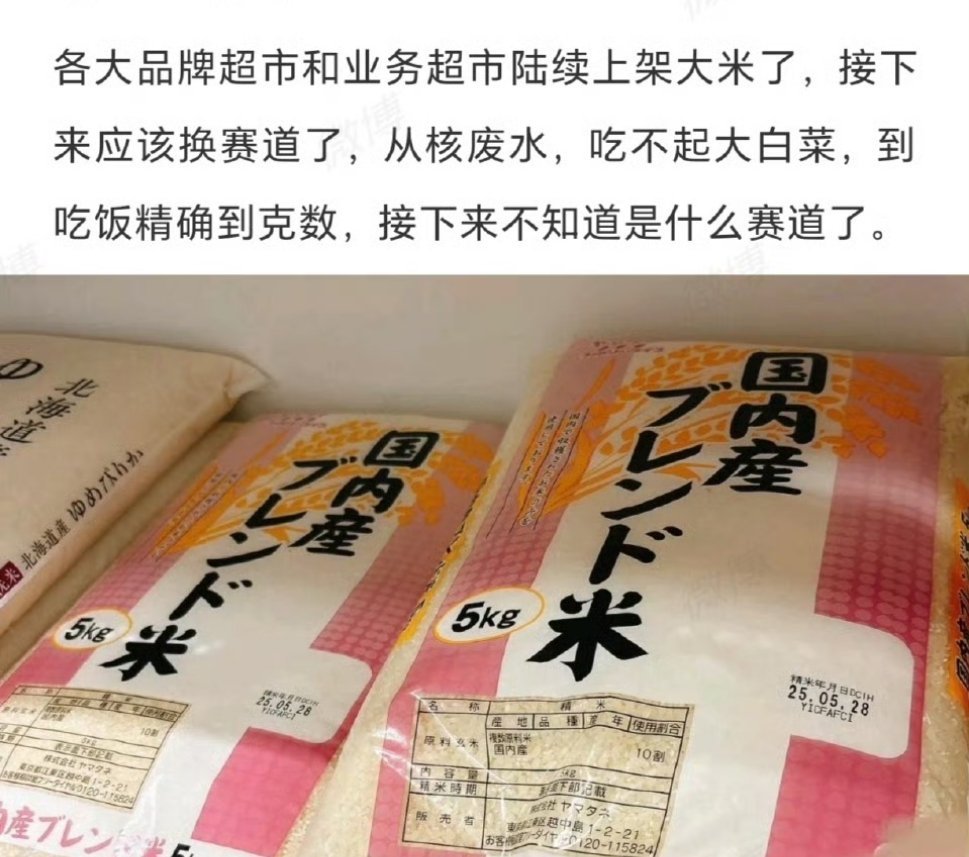 米这种生活必需品，搭配“陆续上架”这几个字，怎么感觉你还赢上了[捂脸哭][捂脸哭][