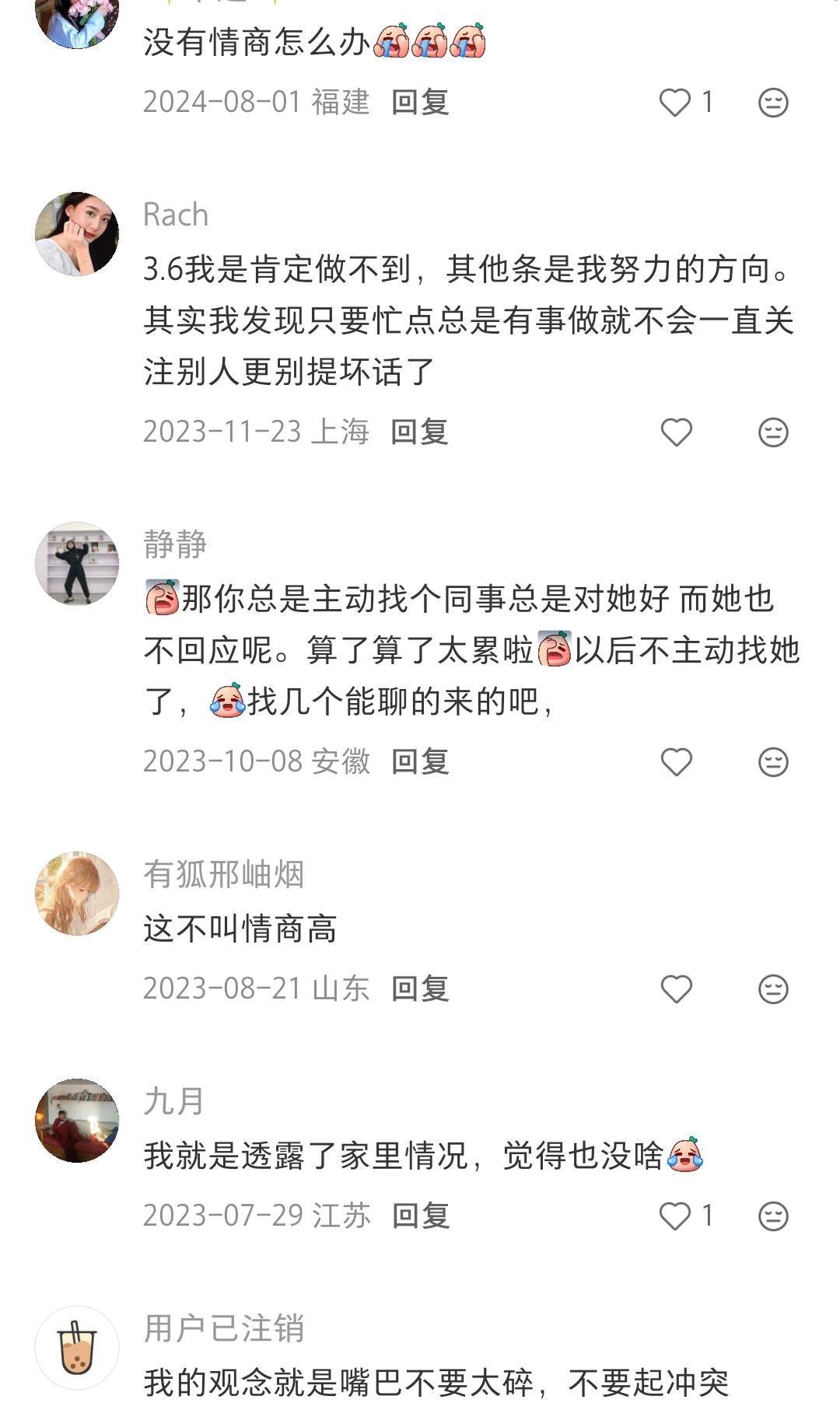 我发现情商高的女生都有这几个表现​​​
