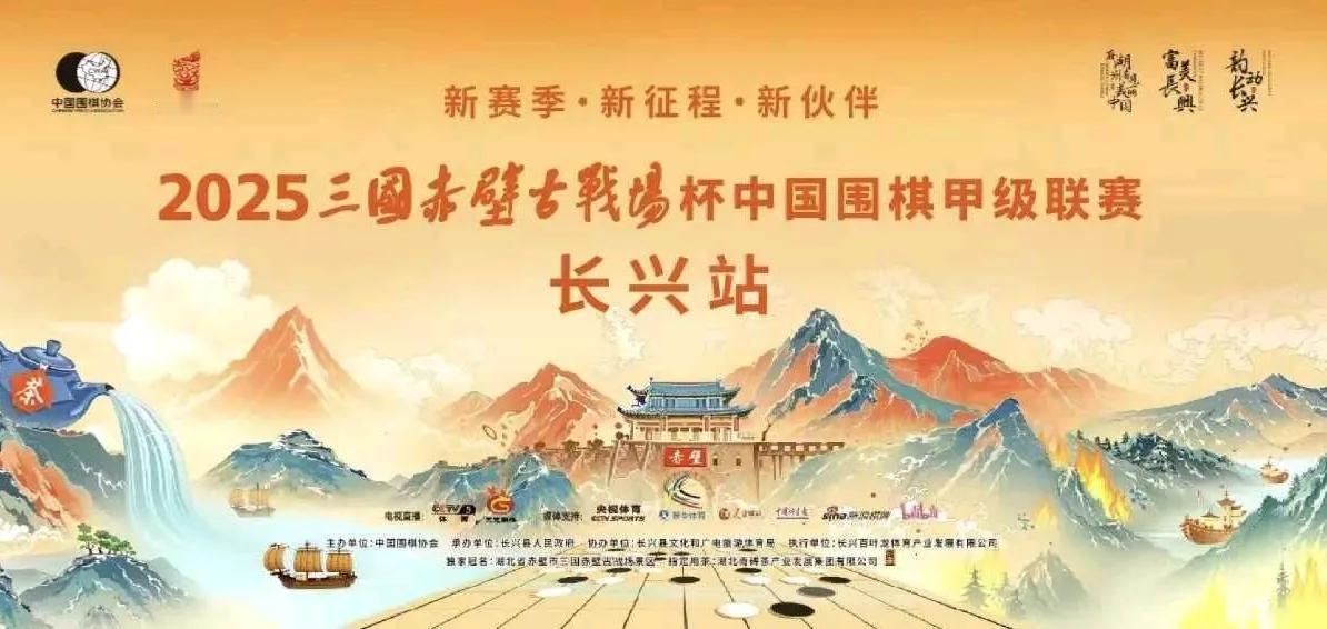 好消息~新东家闪亮登场围甲2025年中国男子围棋甲级联赛即将于5月26日