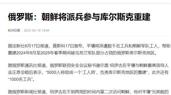 半个月内两次访问朝鲜，绍伊古这次带回的，不止6000名朝鲜工程兵当地时间6月1
