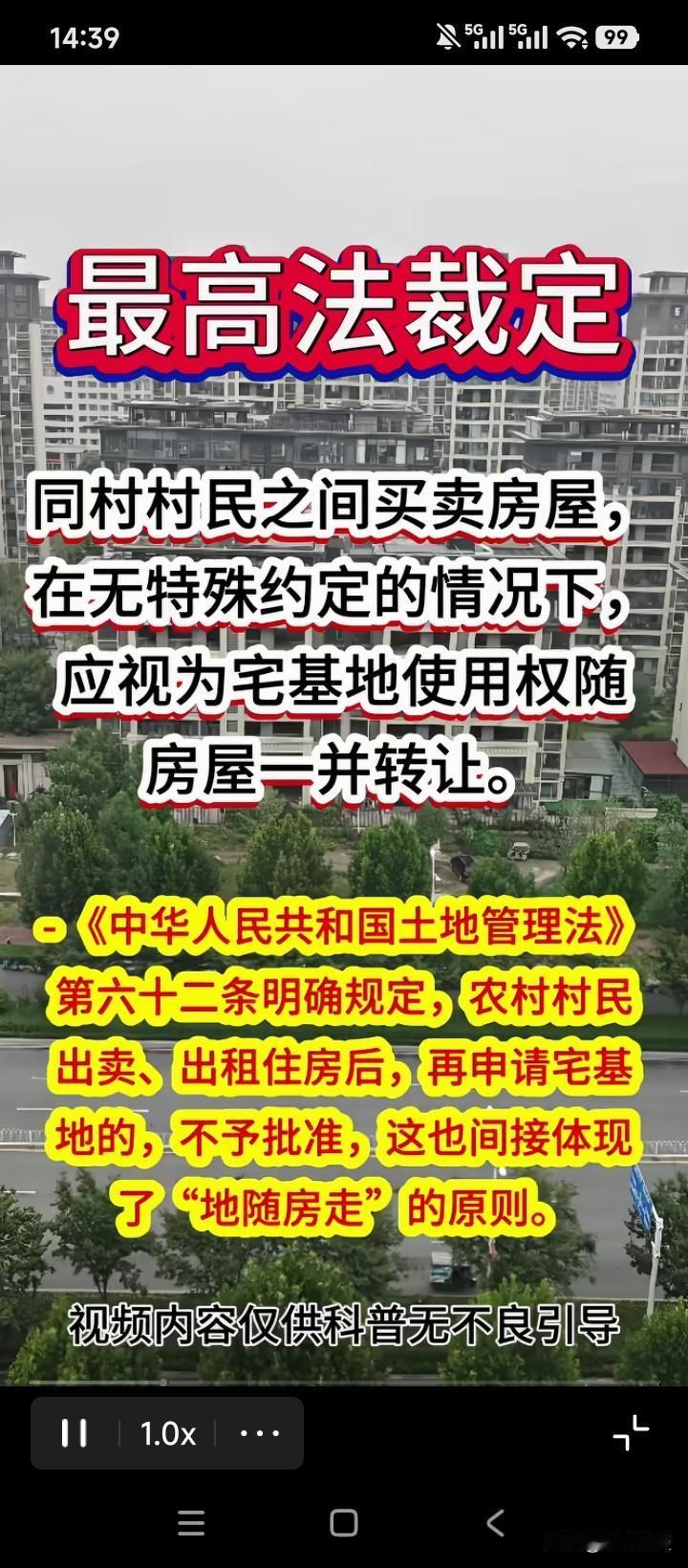 原来，农村房屋跟宅基地是捆绑在一起的？“地随房走”，那么岂不意味着一旦卖掉了房屋