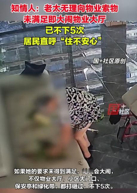 浙江绍兴，80多岁老太，不讲武德，家里缺什么她不去买，而是在小区里各种闹，牛奶没