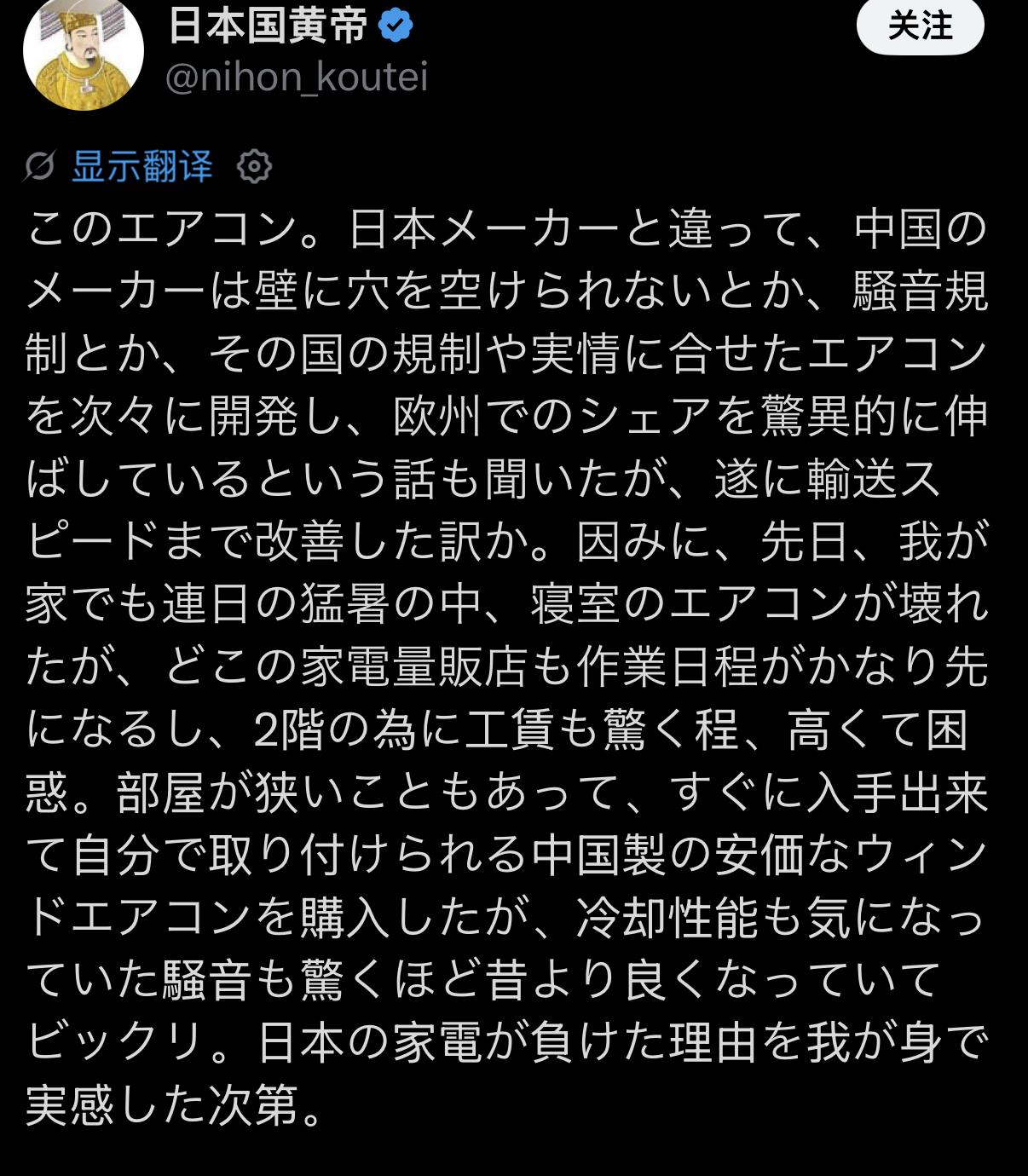 看看日本网友怎么反思日本制造被中国制造打败吧。最近一个日本网友买了个中国空调