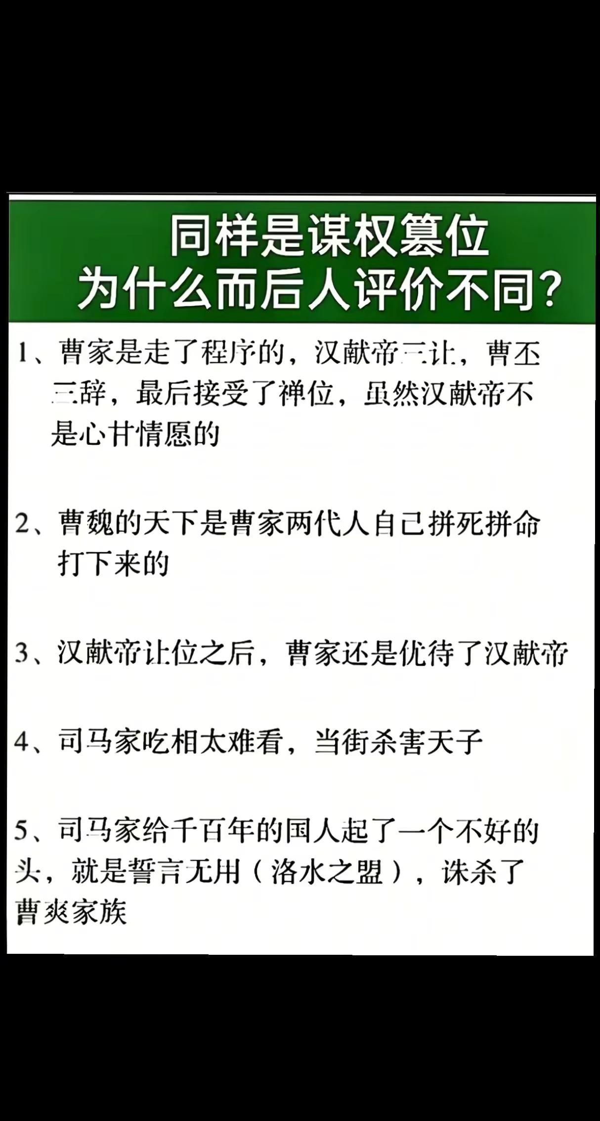 同样是谋权篡位，为什么后人评价不同？