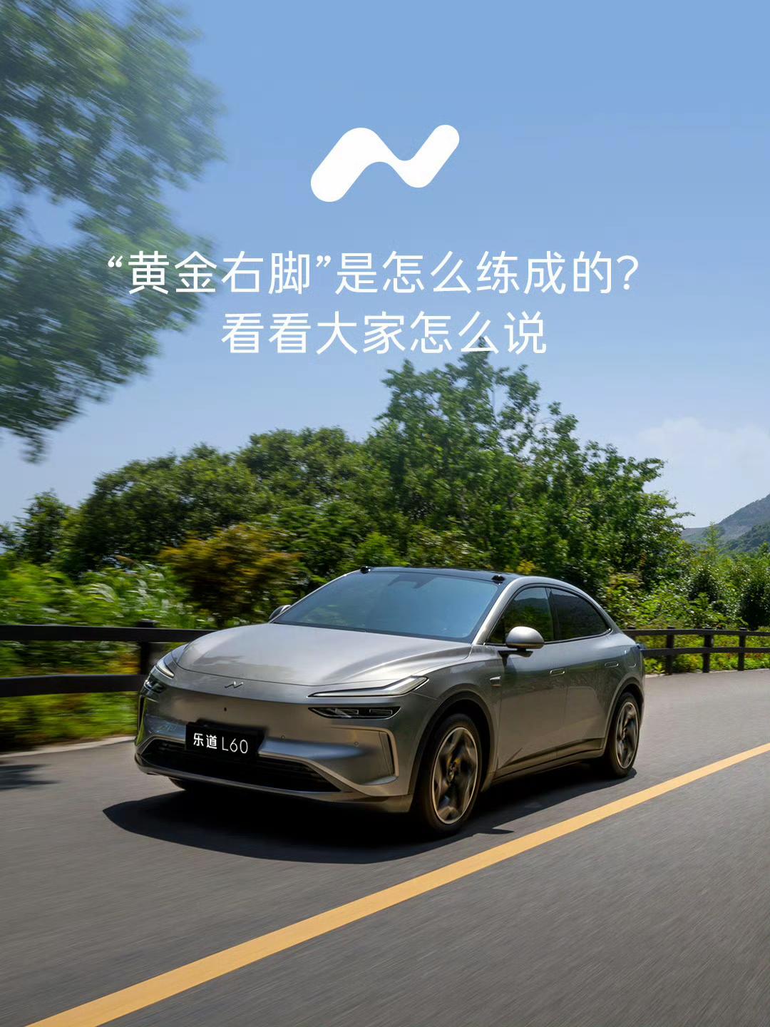 乐道L60一年使用感受朋友的乐道L60用了也快一年了，采访了一下:车辆信息: