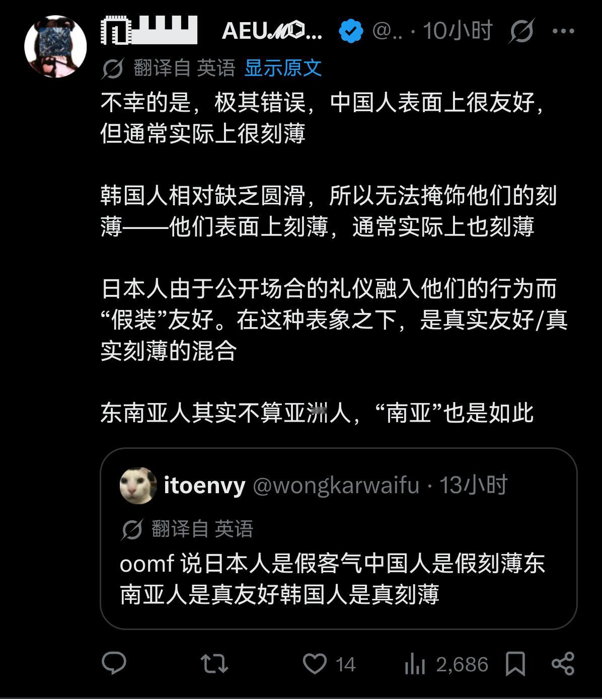 外网大热贴：日本人是假客气中国人是假刻薄韩国人是真刻薄​​​