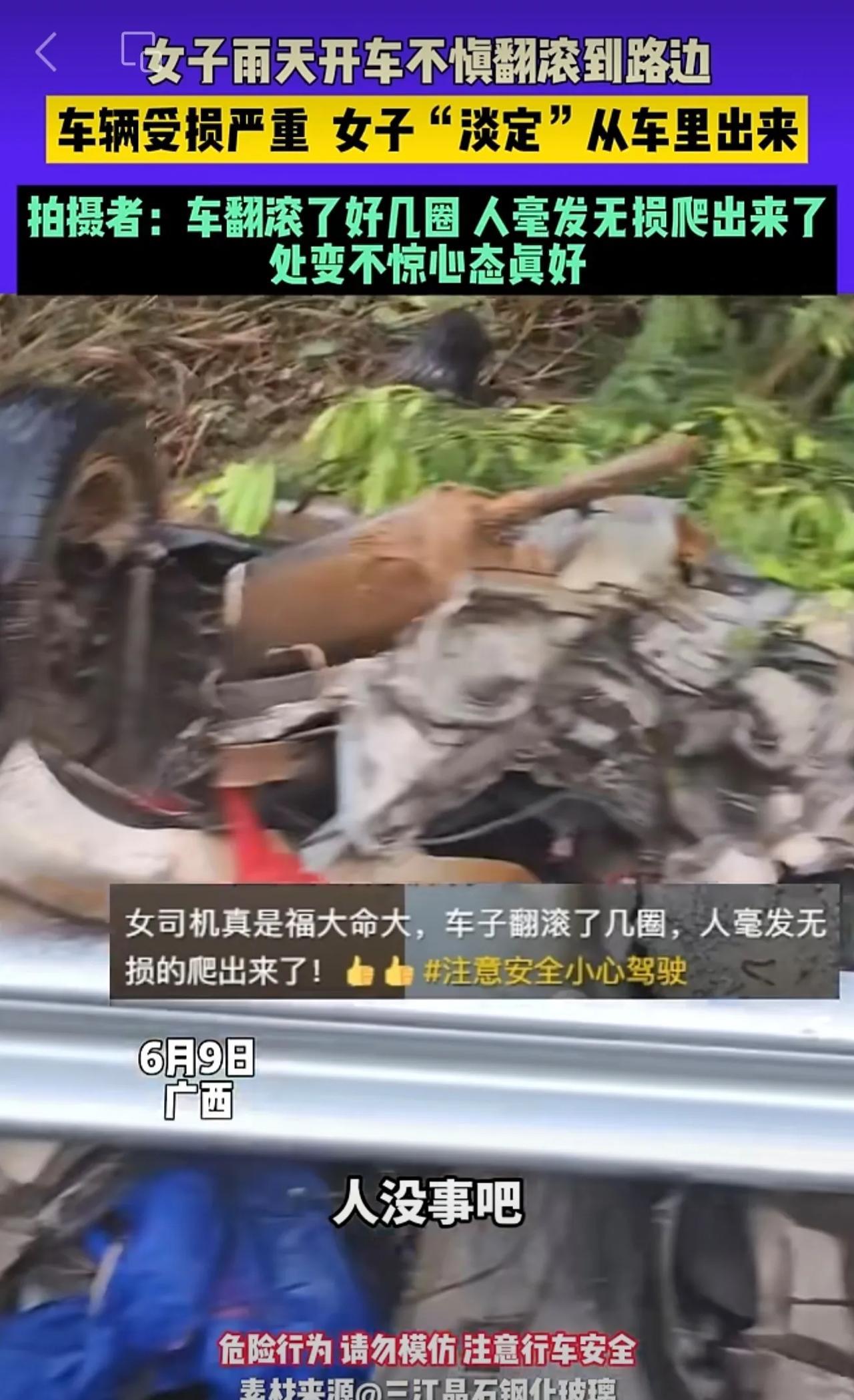6月9日，广西，女子雨天开车不慎翻滚到路边，车辆受损严重女子“淡定”从车里出