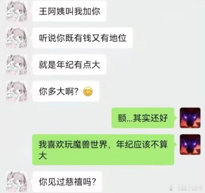 “你见过慈禧吗？”八零后不是1880wow玩家是真喜欢编些聊天段子自黑啊魔兽世