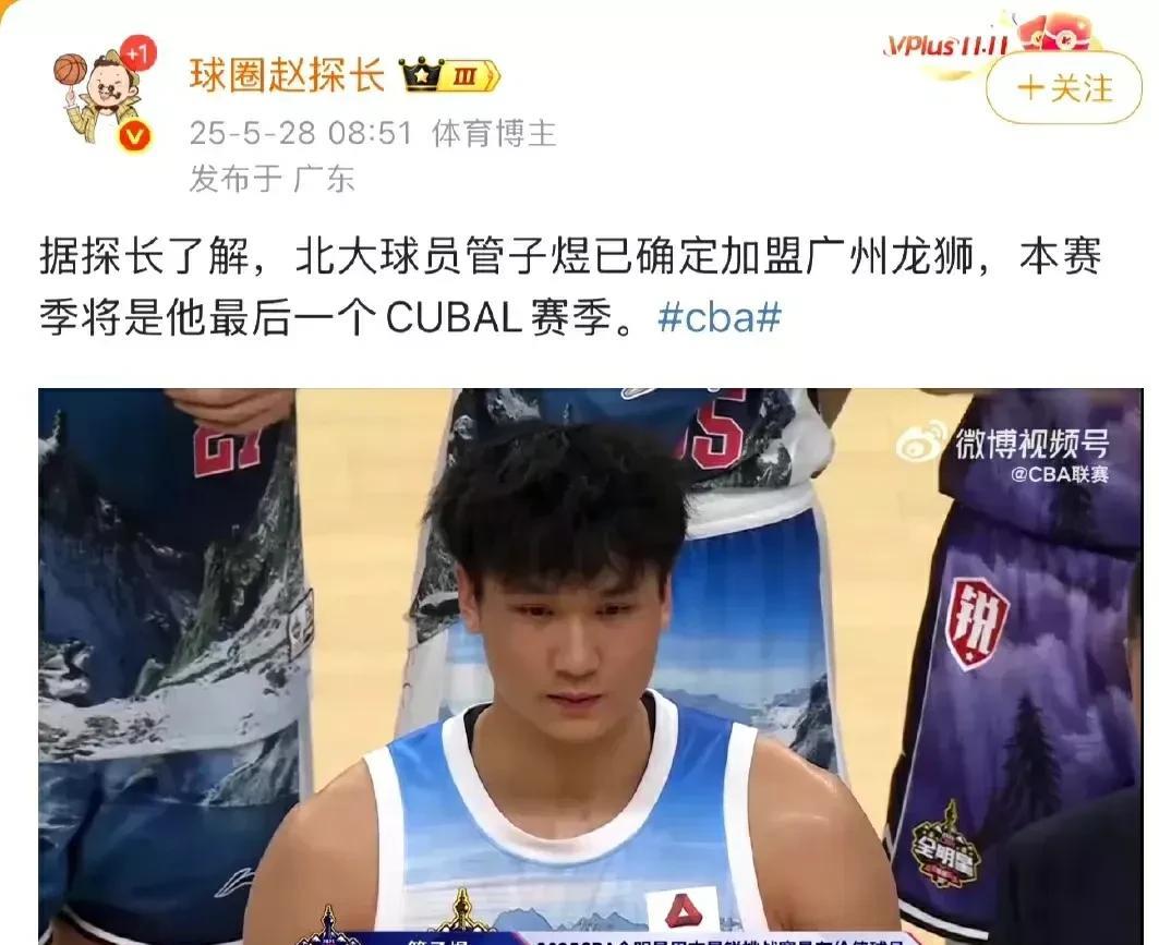 中国篮球选秀已经名存实亡，广州龙狮队闯出一条新路子。管子煜放弃北大学业加盟广州