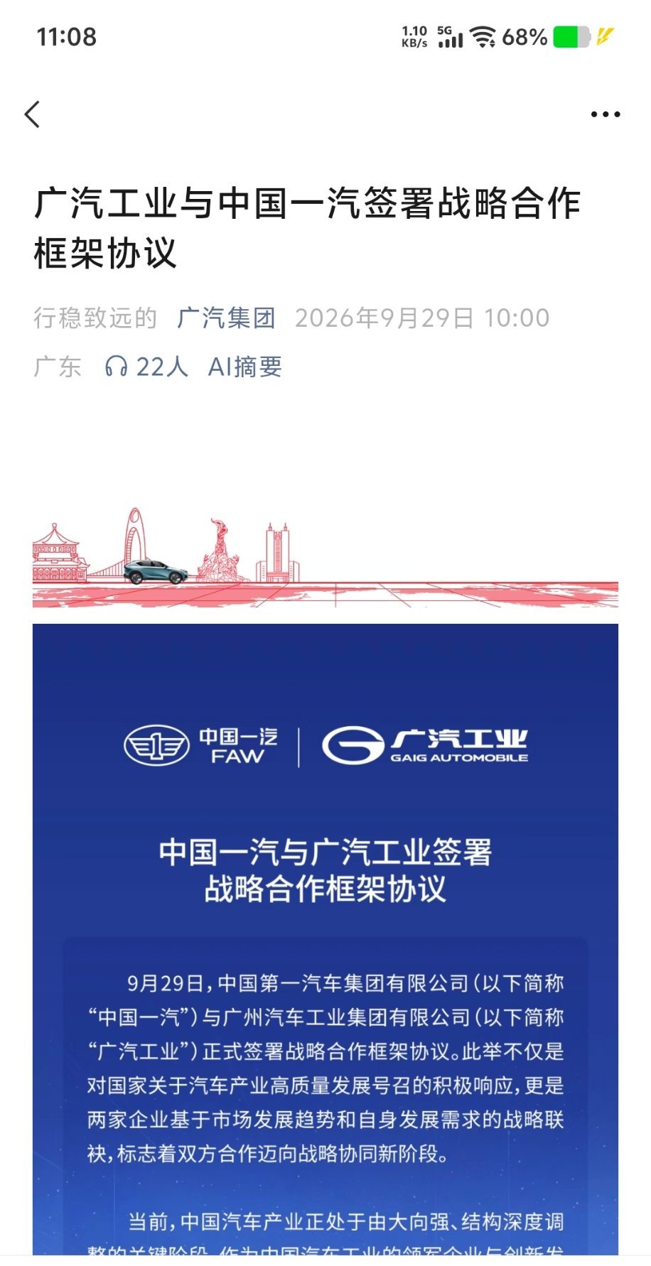 这不就来了吗？！广汽集团股价今天开盘涨停📈因为，南北丰田合并会有哪些影响百家车