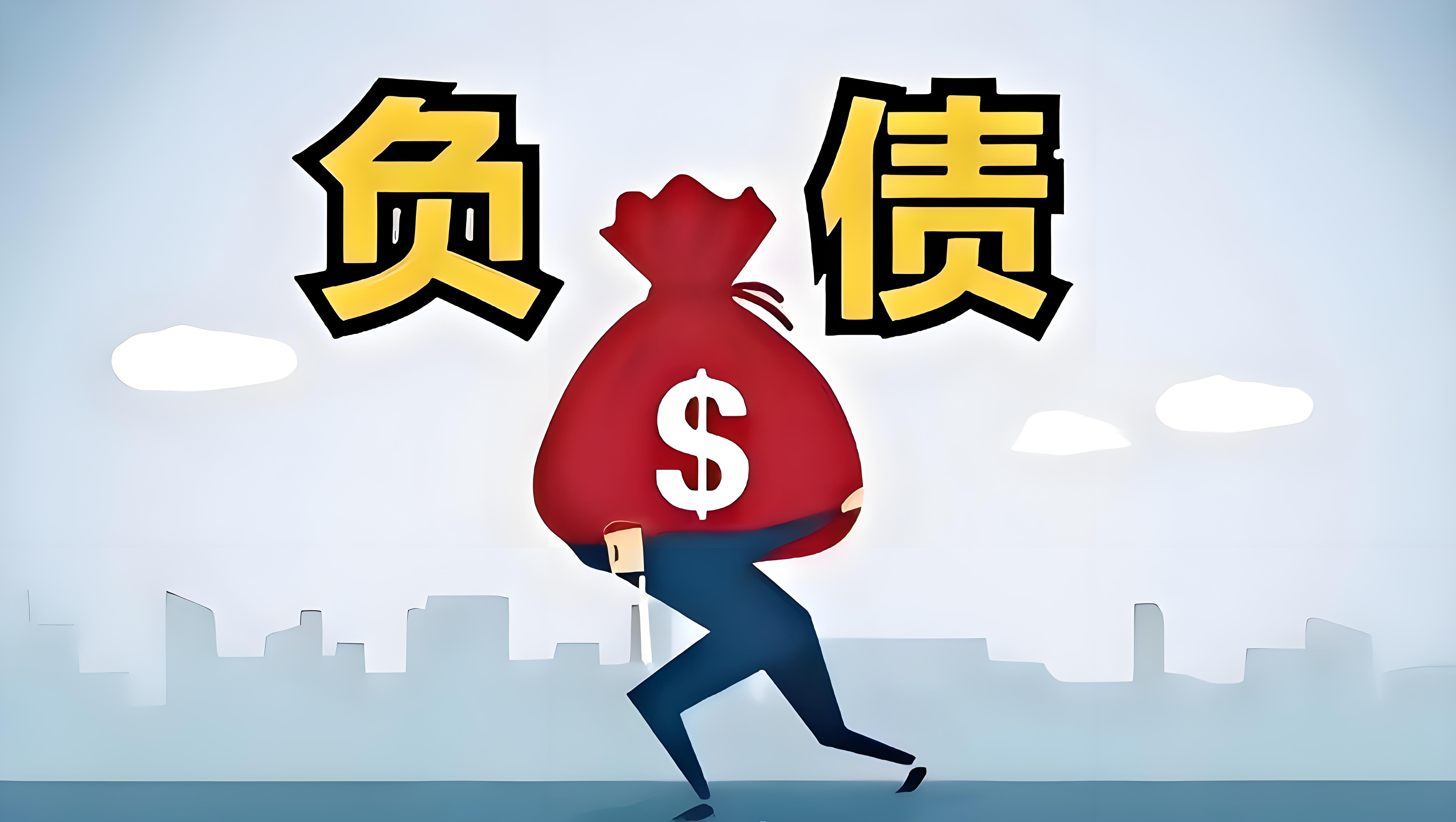 为什么现在有负债的人那么多！我周边的人几乎都背上了债。年轻人不用说，那些00后，
