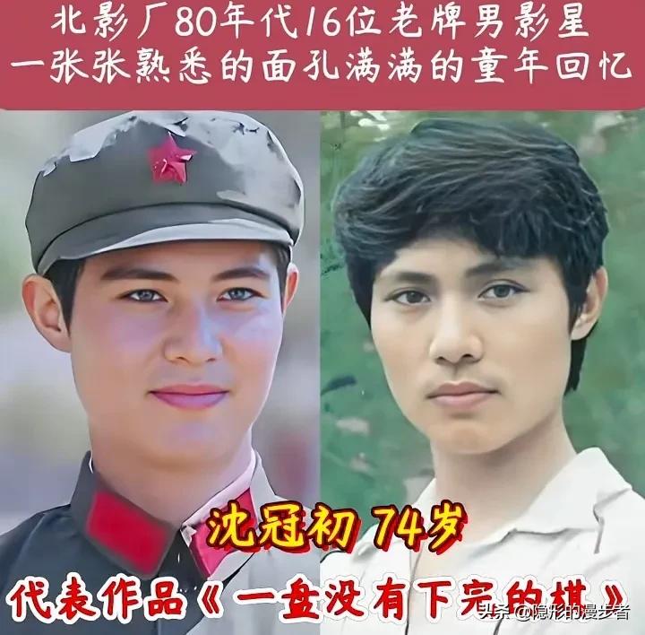 北影厂80年代的16位老牌男影星，是几代观众的集体记忆。沈冠初、卢君、张国民、张