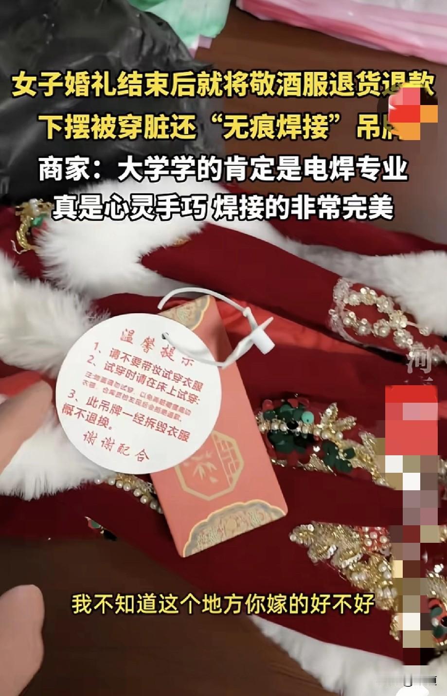 这个新娘绝对是过日子一把好手。近日，山东一新娘婚礼结束后，将礼服退货退款了。商