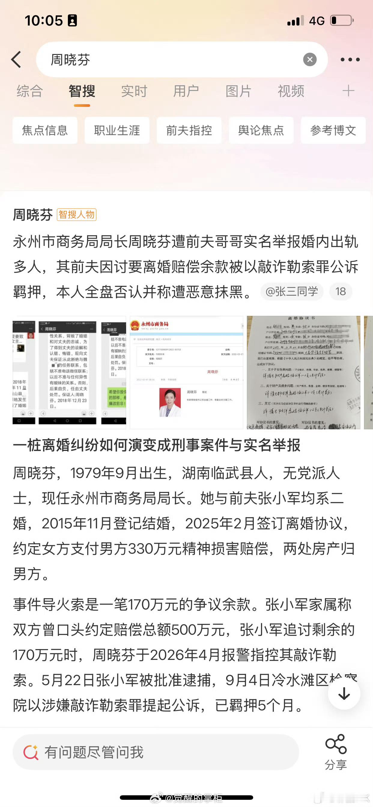 永州女局长的瓜看了一眼，想起一位前辈分享的人生经验：无论你站在什么位置，干什么事