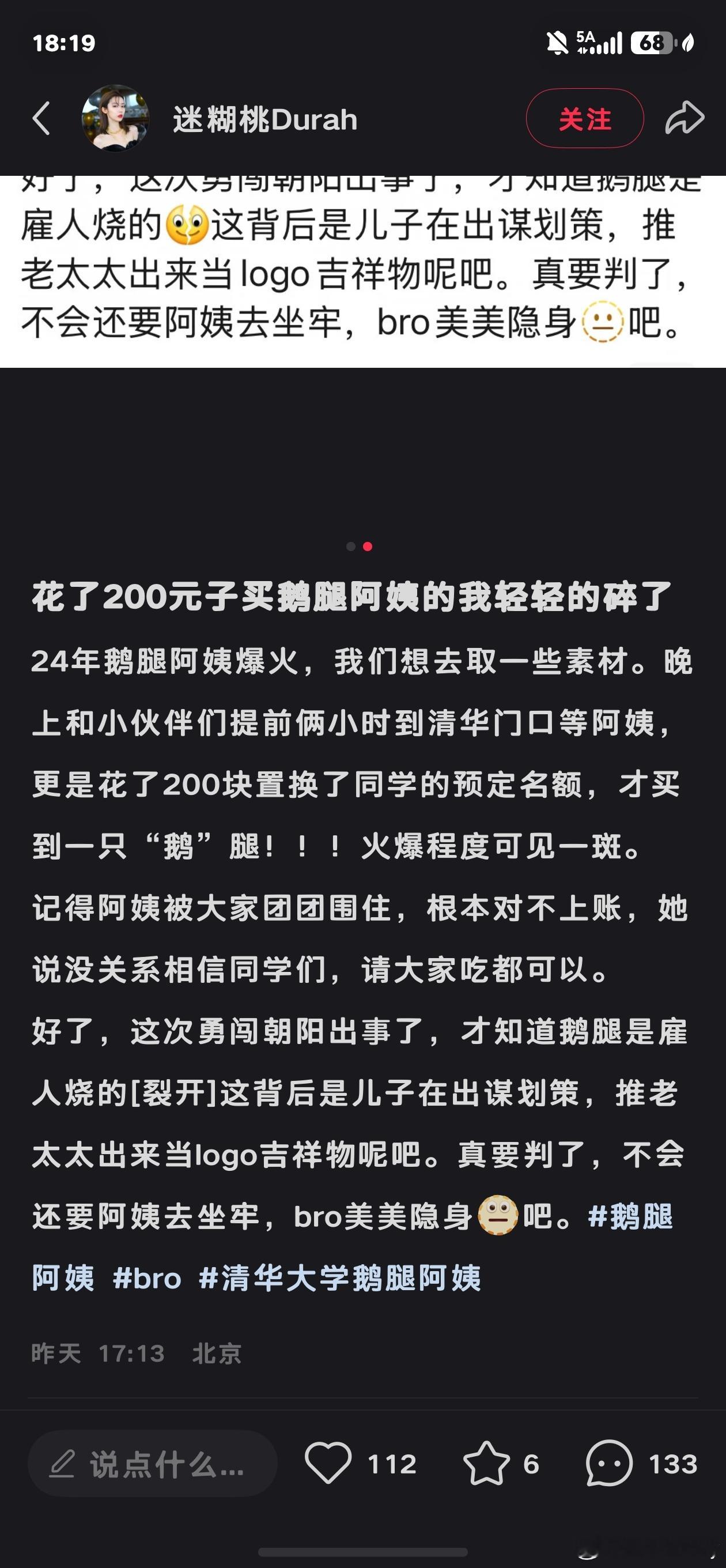“bro美美隐身吧”你看，哪怕是鹅腿阿姨这种全网一边倒批判的话题对象，她们也得找