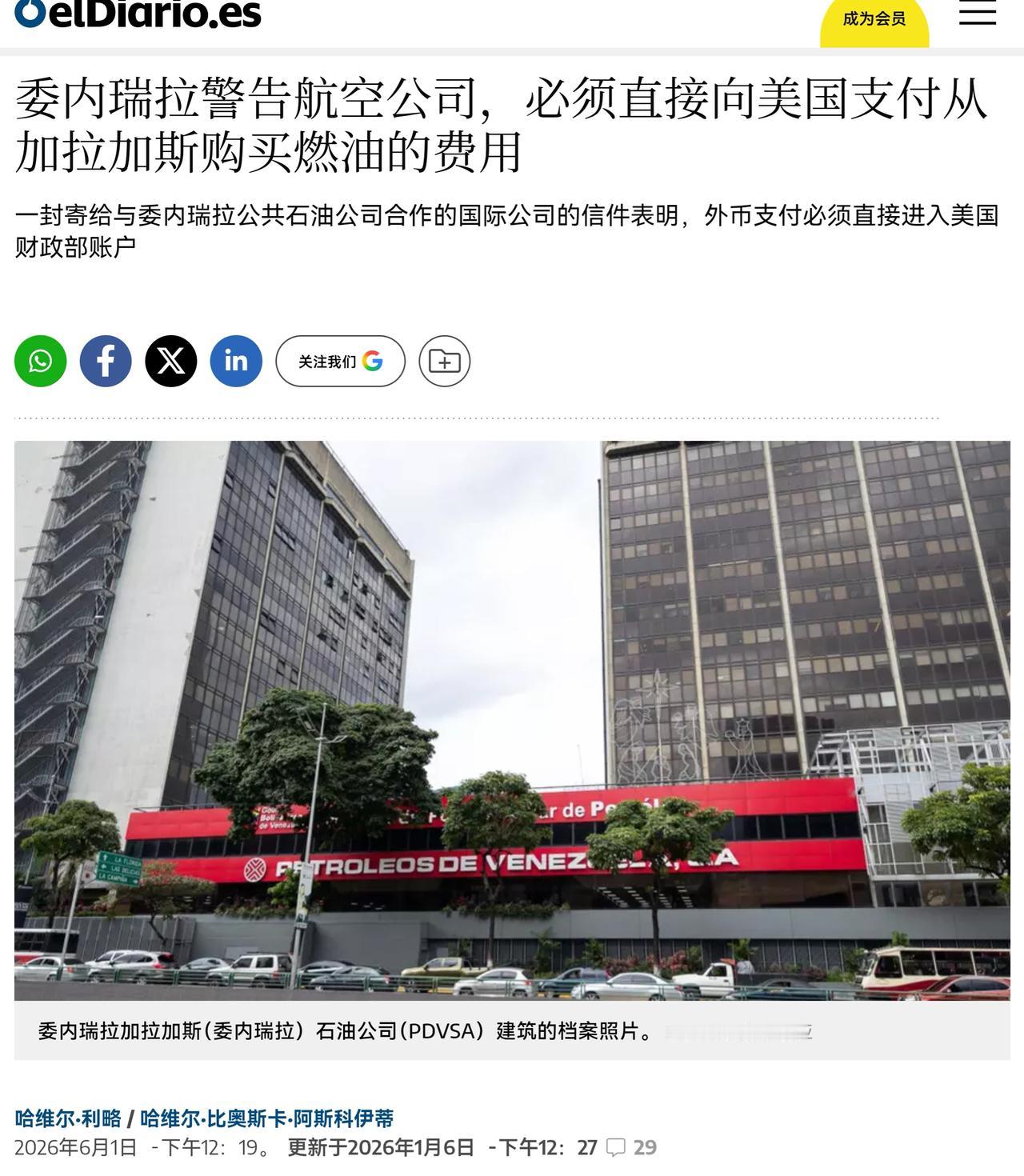 悄无声息中，委内瑞拉已经开始向美国缴纳“保护费”。更糟糕的还在后面...委内