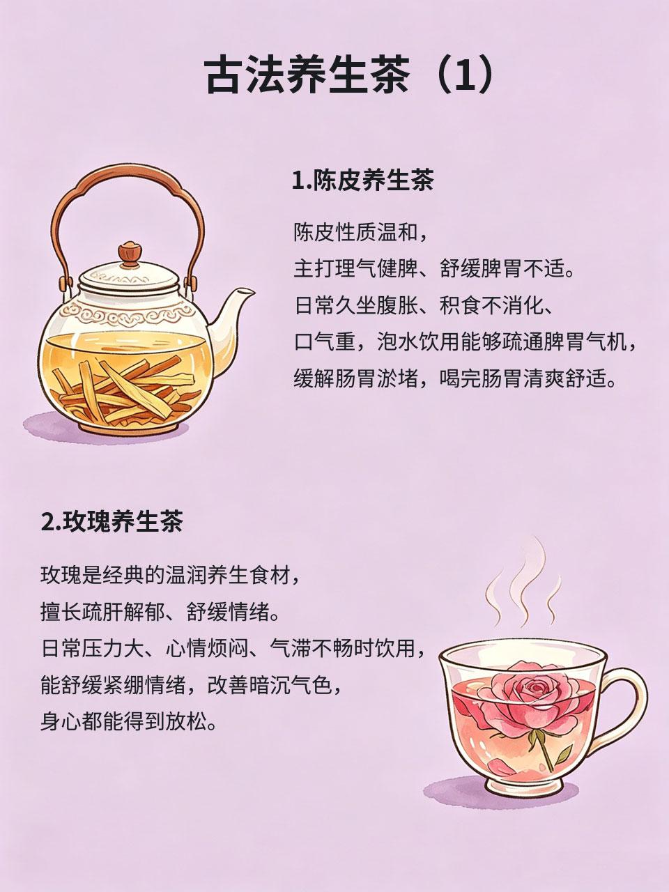 几款古法养生茶，喝完整个人都舒服了古法养生讲究温润调理，比起繁杂的滋补方式，一