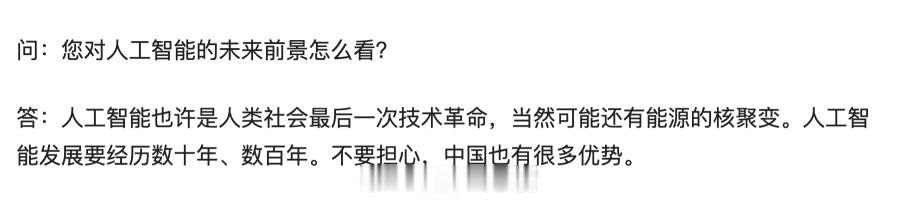 任正非在接受人民日报采访时说：-人工智能也许是人类社会最后一次技术革命。这句话