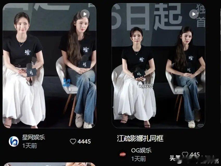39岁江疏影脸僵肿，34岁娜扎也发腮，两人同框互不搭理很冷淡引发网友热议​
