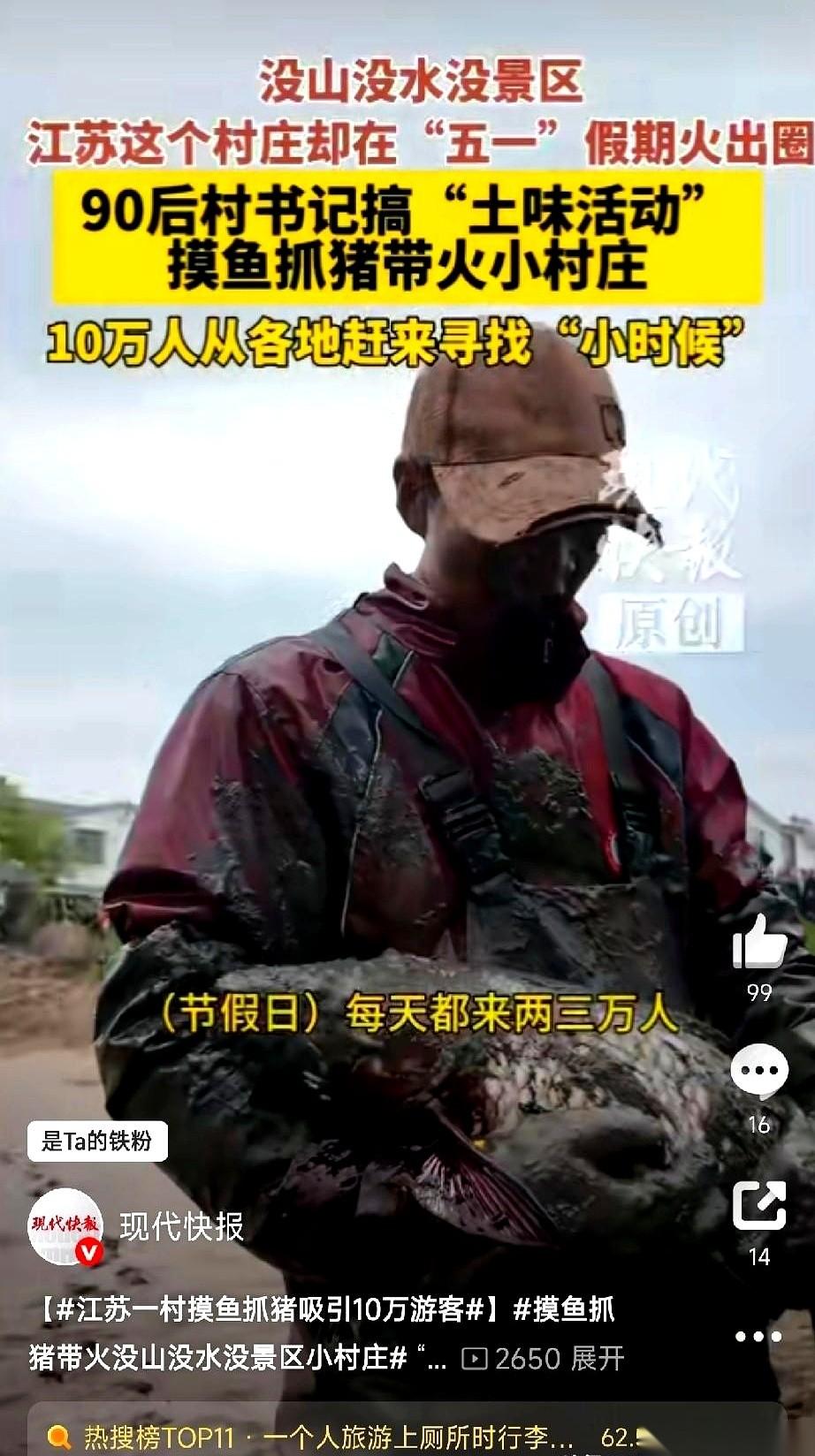 江苏淮安有个村子，没山没水没古迹，却在假期涌进了10万人。他们没搞别的，就在村