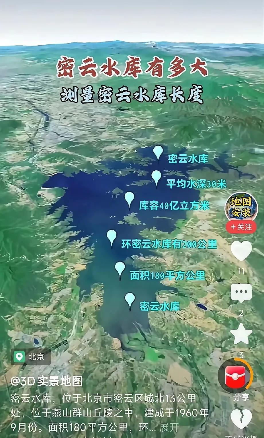 北京的密云水库，到底有多大？距测量密云水库公开数据，这里平均水深30米，库容面