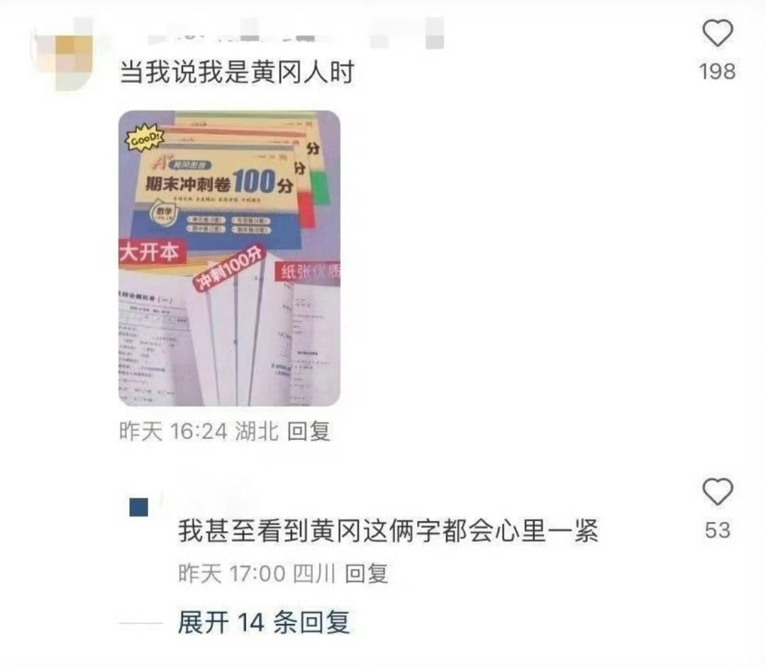 当我说我是黄冈人时