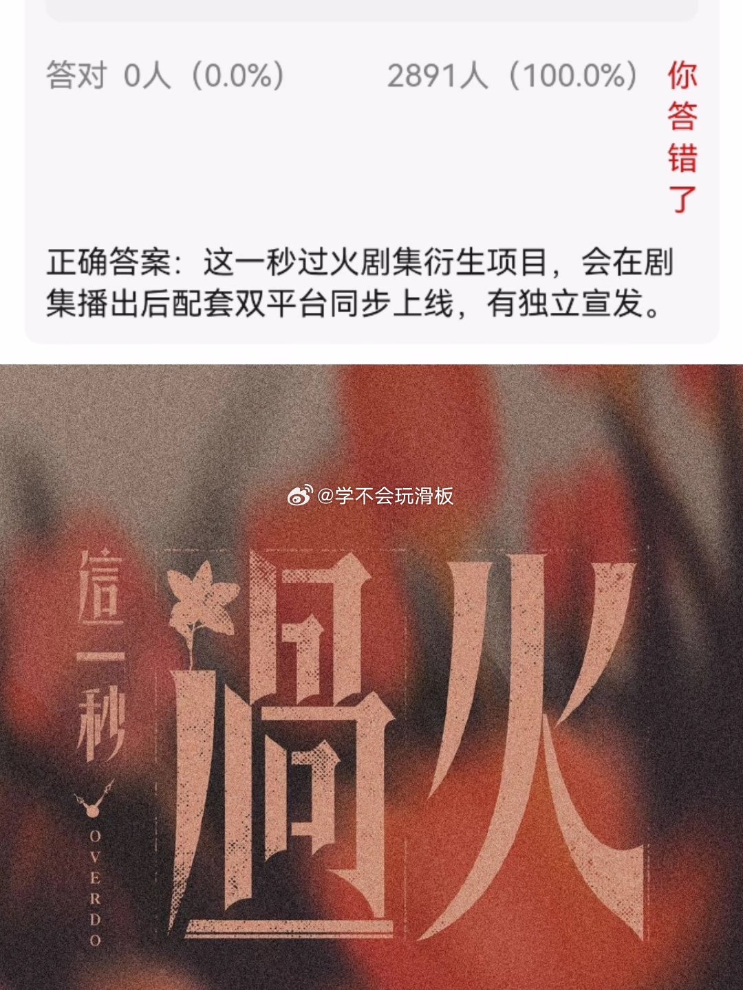 张凌赫、王楚然《这一秒过火》会有剧集衍生项目，会在剧集播出后配套双平台同步上线，