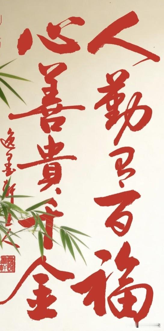 会让你越来越好的一幅联
