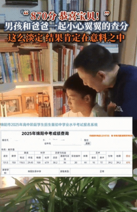 太厉害了！四川绵阳的中考生在父亲的陪伴下，查自己的中考成绩，孩子表现得很淡定，可