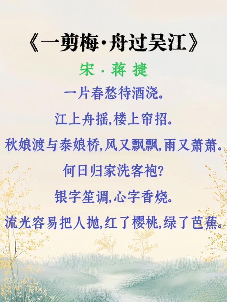 宋词最后的风流，蒋捷最经典的十首宋词。​​​