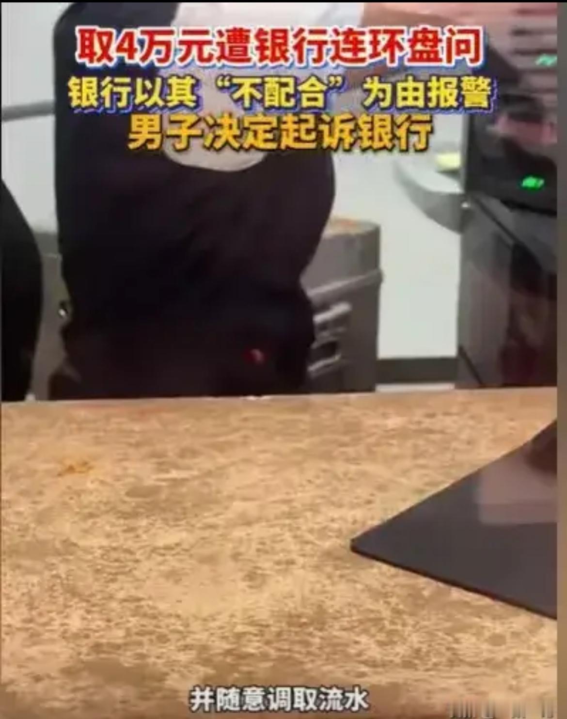 【东营男子取钱遭“盘问”大戏：只想取个钱，结果变成“反恐行动”！】大家好，今