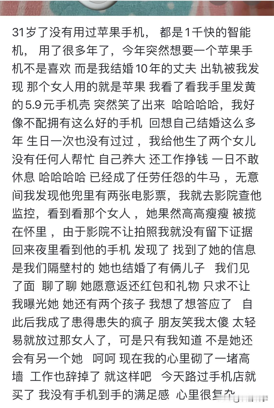 突然间，为一个陌生女子，我无法释怀的难过。她31岁了，没用过苹果手机，用的都