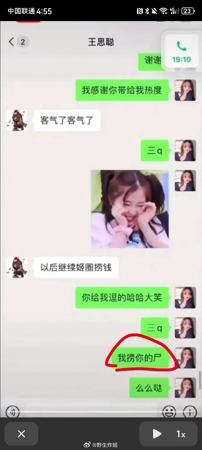 最搞笑的聊天记录还是孙一宁和王思聪的能看出来孙很烦他，但又不得不忍着和他周旋，最