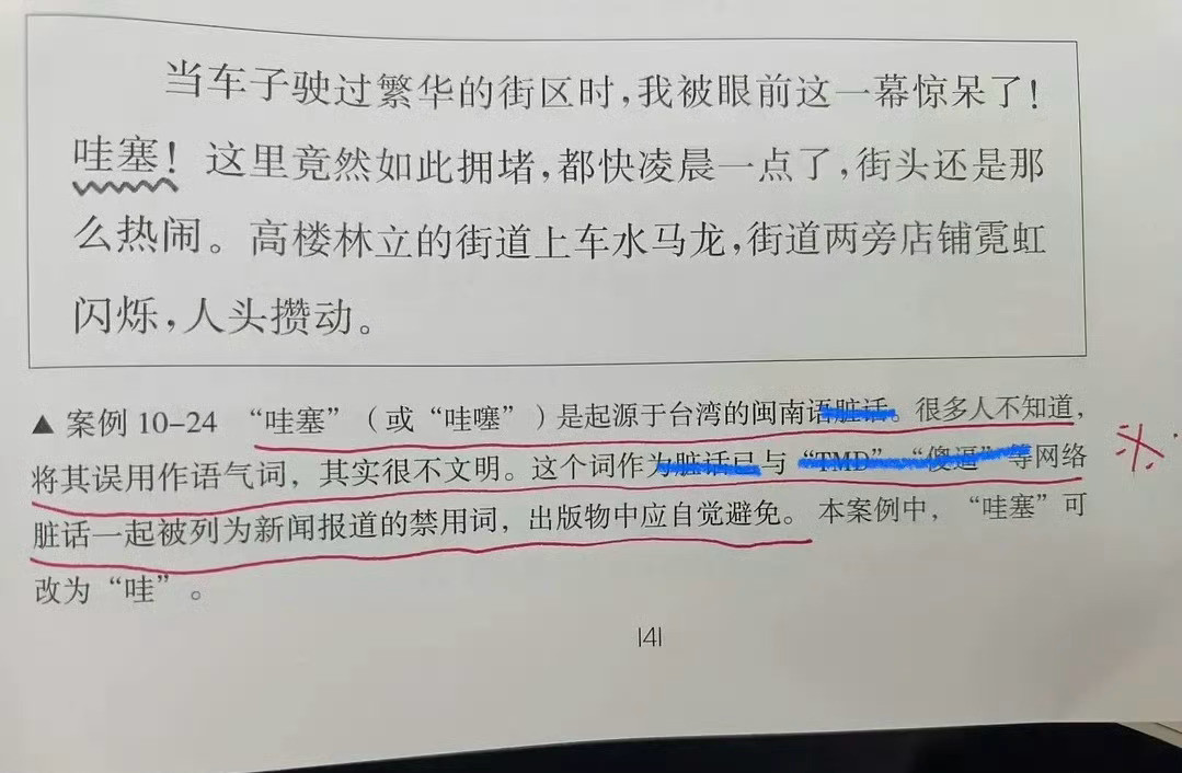 这看起来是脏话吗哇塞居然是脏话