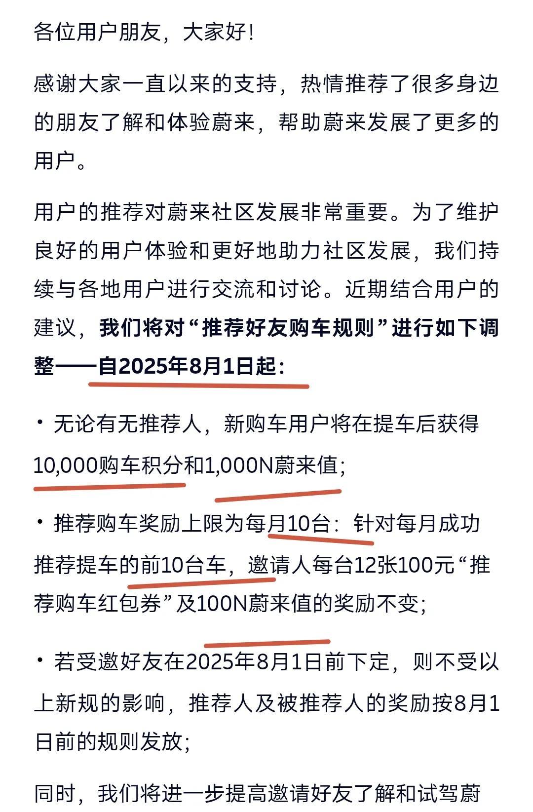 蔚来又改邀请机制，此次改变更公平蔚来的邀请机制一直以来都是领先行业的，很少有车